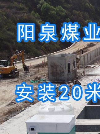 為改善環(huán)境污染，陽(yáng)泉煤業(yè)集團(tuán)翼城堡子煤業(yè)有限公司決定對(duì)原有的普通洗車(chē)機(jī)升級(jí)為水益潔龍門(mén)式車(chē)輛沖洗臺(tái)！